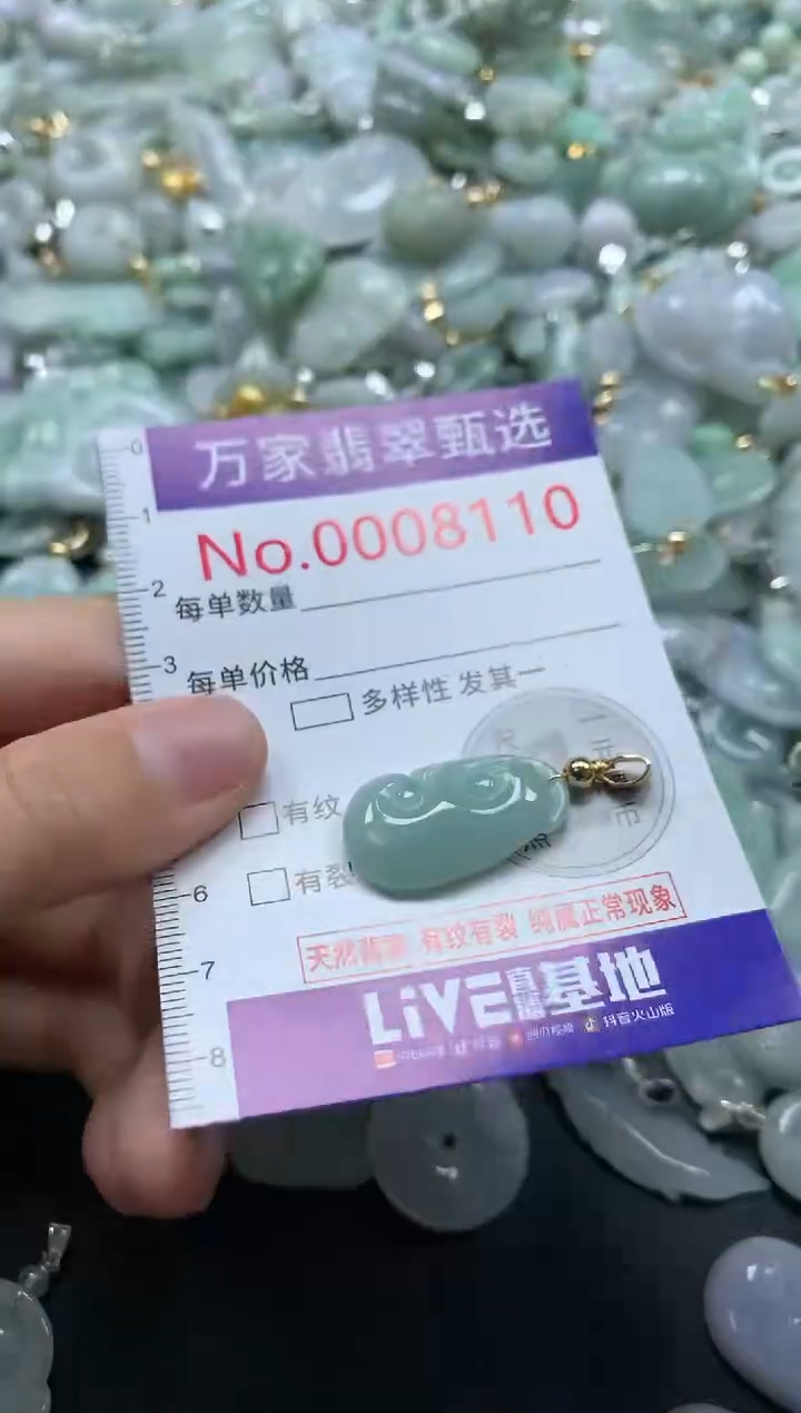 吊坠(不含链)未镶嵌翡翠8110