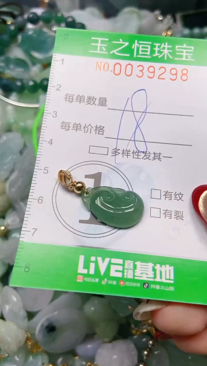 【闪购商品】翡翠颈饰未镶嵌闪购0039298