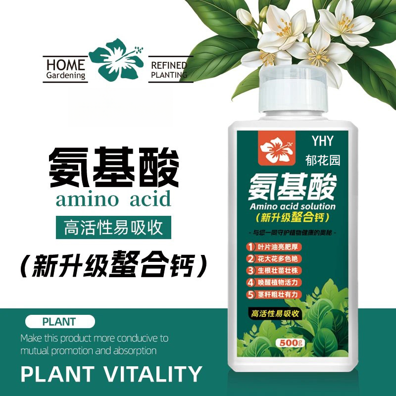 氨基酸原液螯合钙肥料绿植花卉家庭园艺过冬抗逆通用营养液正品