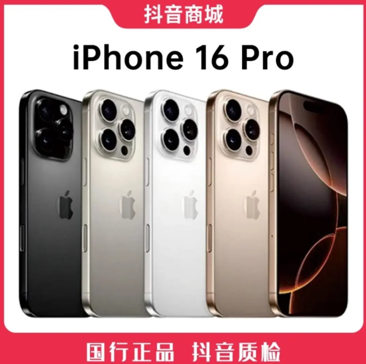 未拆封 Apple/苹果  16pro国行原装正品