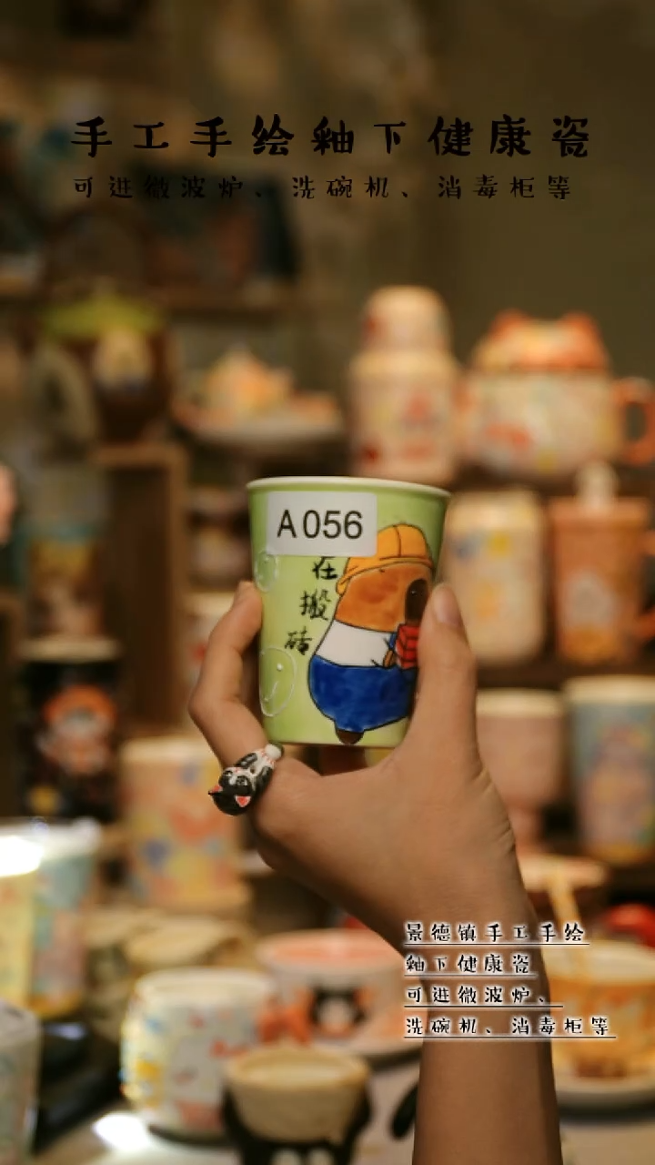 【闪购商品】杯陶瓷景德镇高温釉下彩&A056