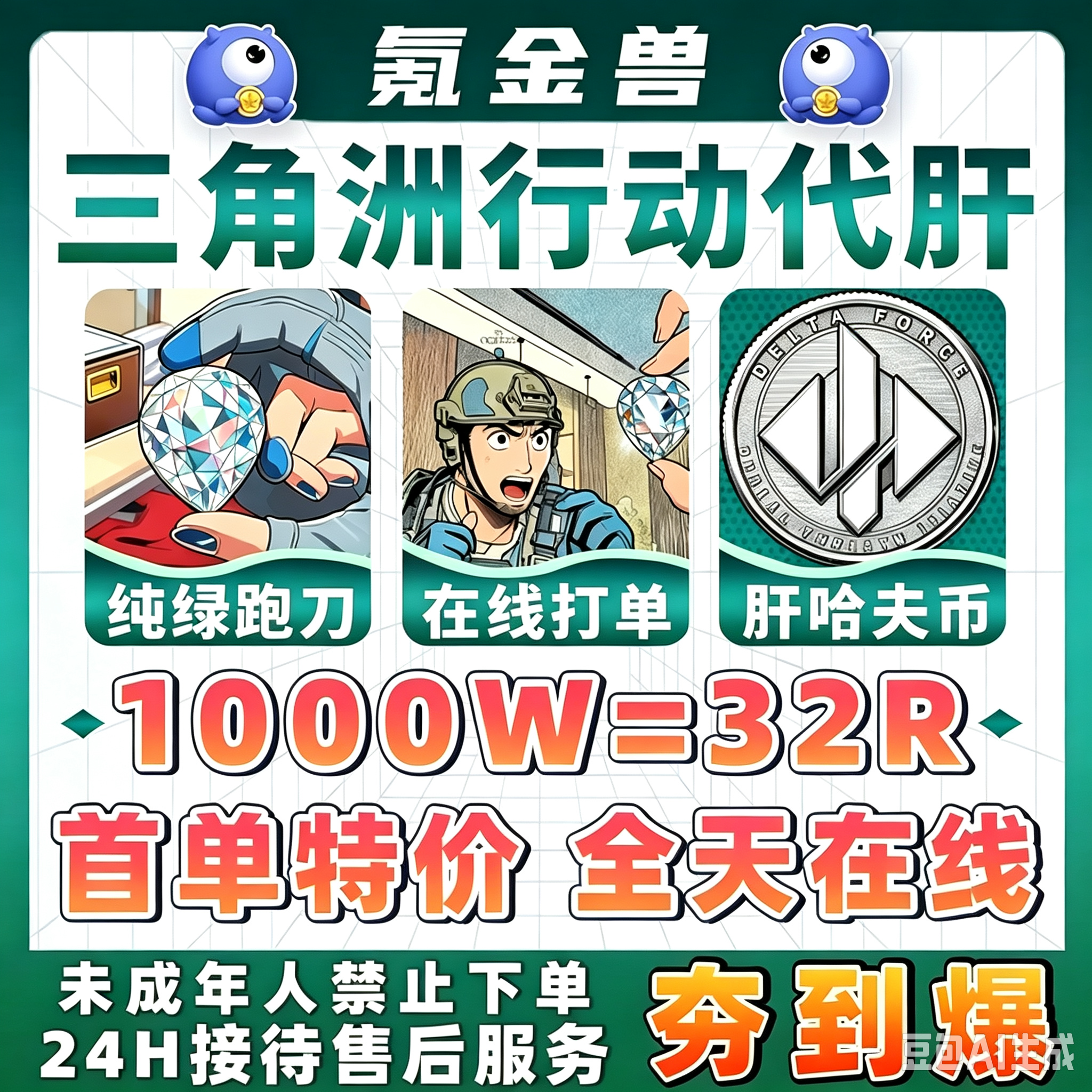 【支持月付】三角洲行动哈夫币纯绿跑刀代练撞车代肝做赛季任务3X3