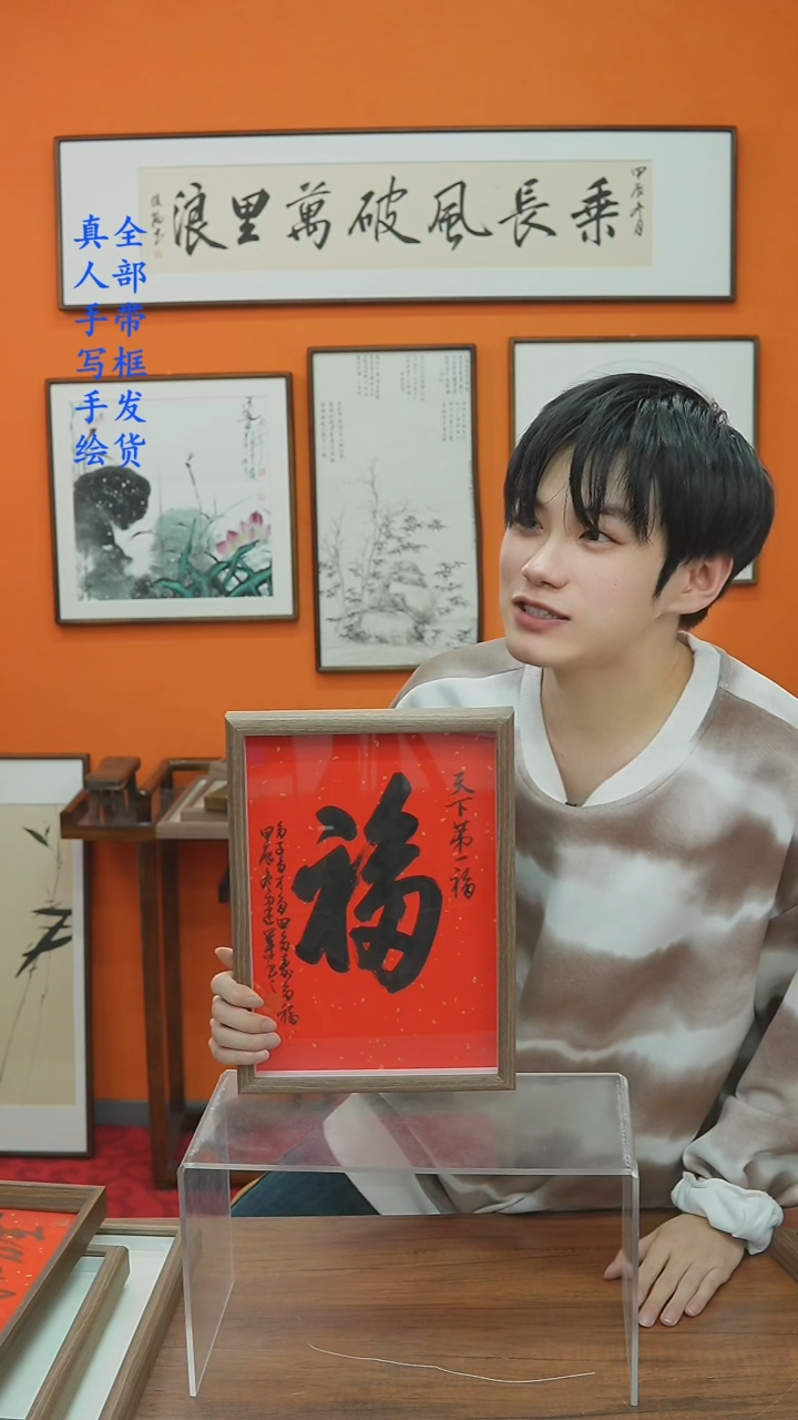 【闪购商品】书法手写手绘作品 中号福