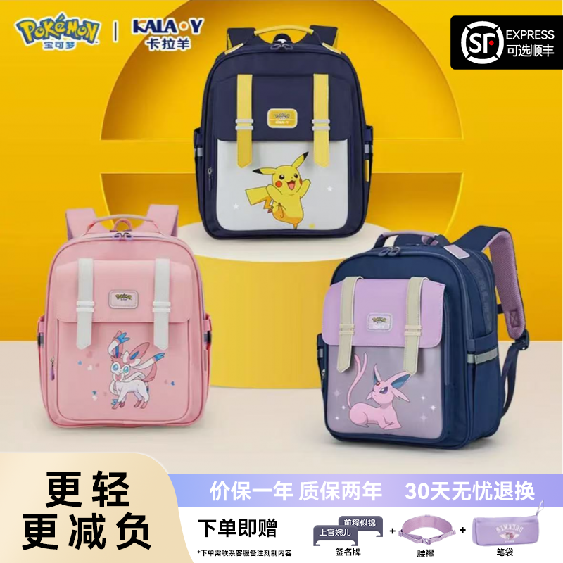 【宝可梦联名】卡拉羊多维减负云朵书包18L小学生1-4年级大容量背包