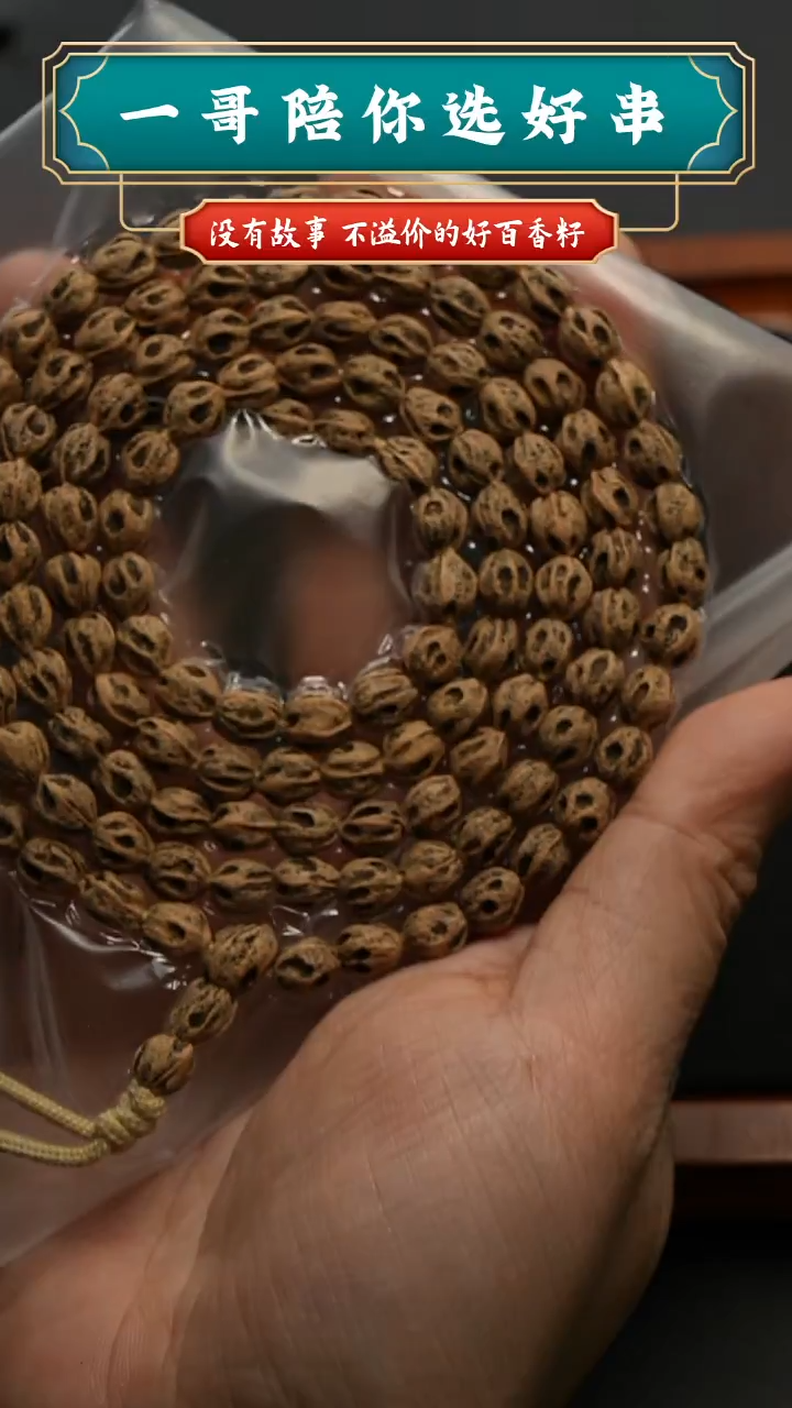 吊坠柏香籽/百香籽6165