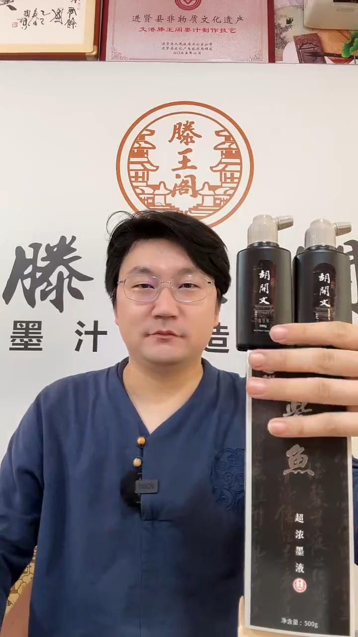 2瓶100ml胡开文标签墨汁，7.7元特价