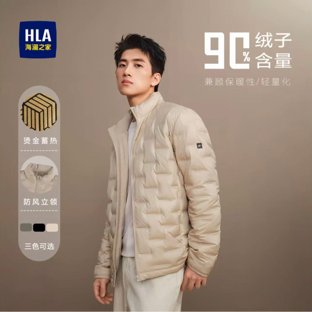 【拒绝跑绒-无缝压胶】海澜之家25轻羽绒夹克90鸭绒立领男士羽绒服