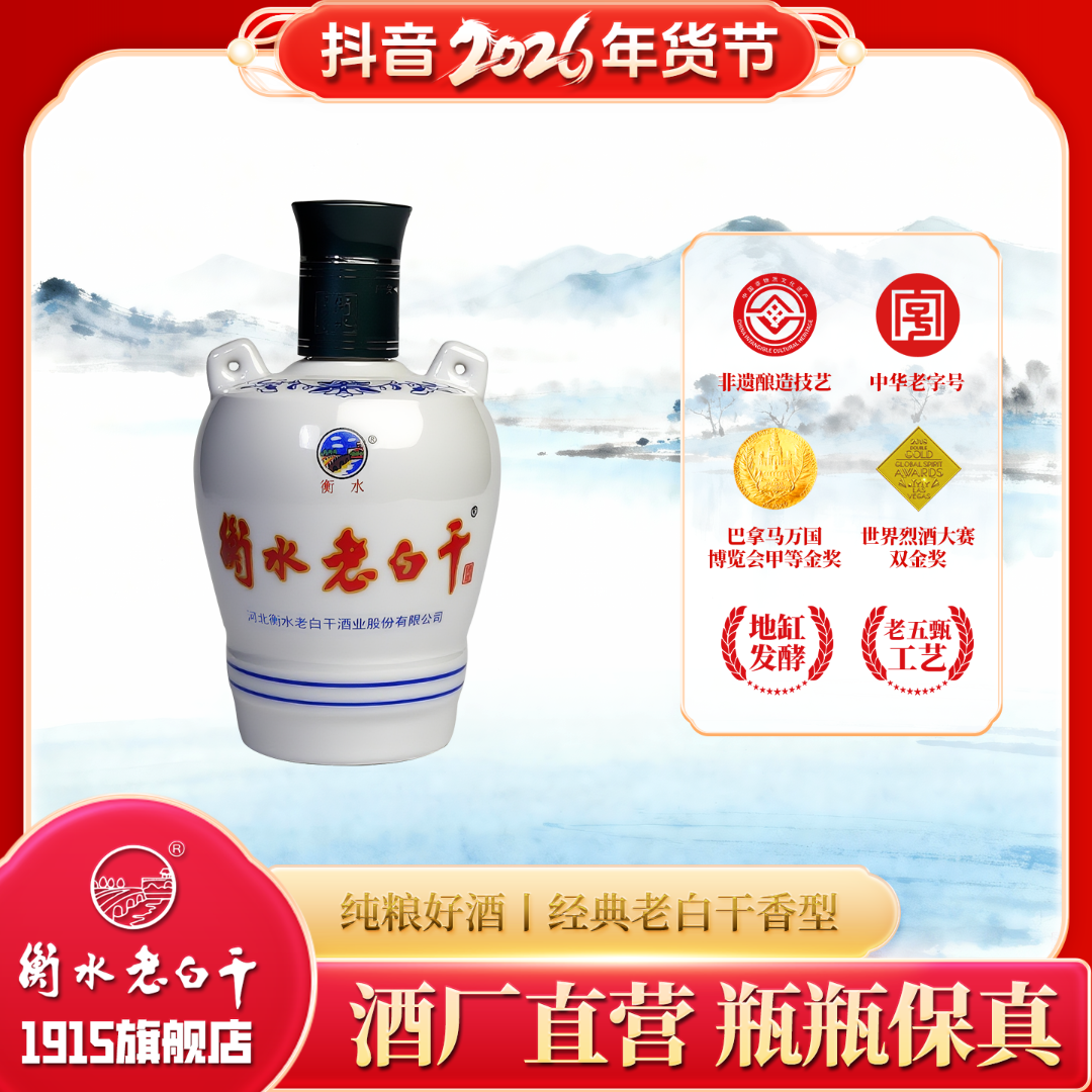 衡水老白干衡水老白干老白瓷 复古礼盒 老白干香型白酒  1瓶41度