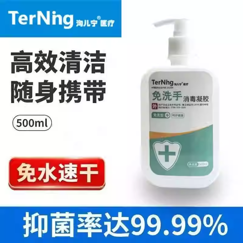 淘儿宁免洗手消毒凝胶500毫升清洁消毒方便家用99%杀菌消毒凝胶
