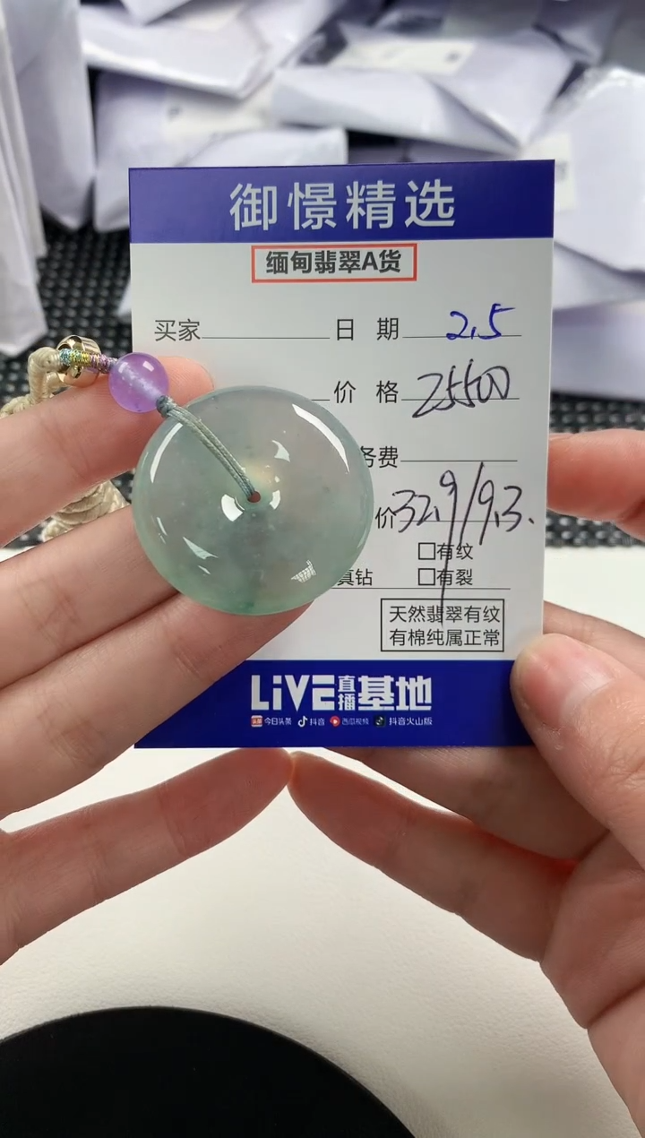 【闪购商品】翡翠颈饰未镶嵌86        