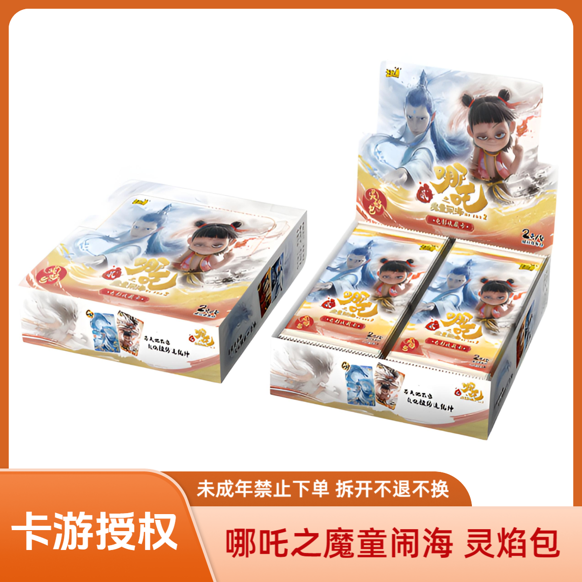 卡游【战神】【哪吒2元包】哪吒之魔童闹海灵焰包拆卡盲盒卡片