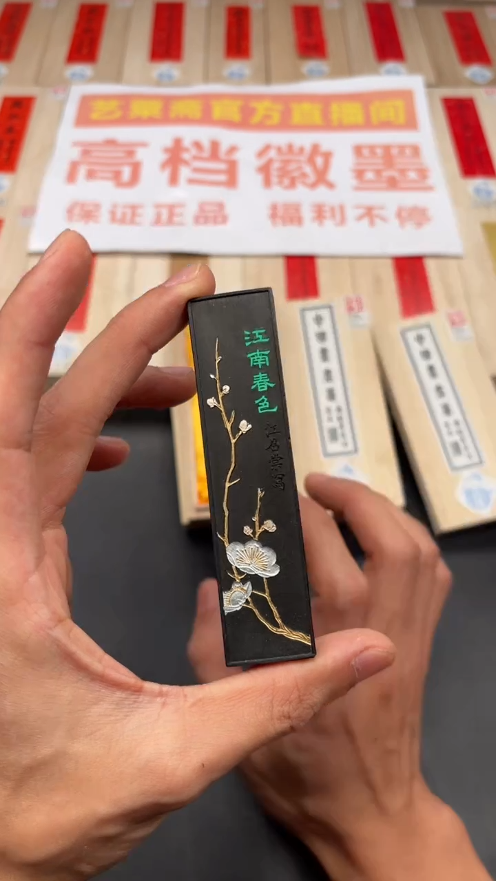 艺粟斋江南春色一锭