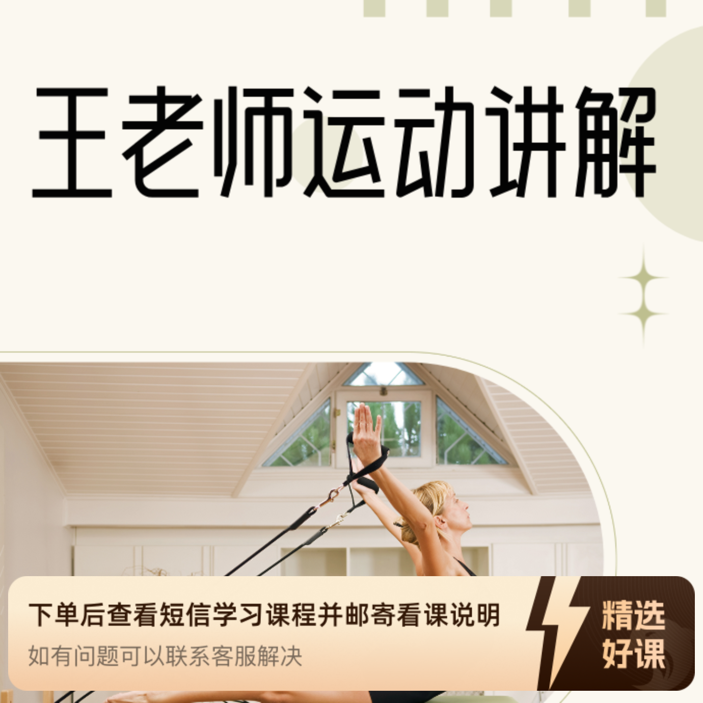 王老师运动讲解课程（留意短信解锁课程）