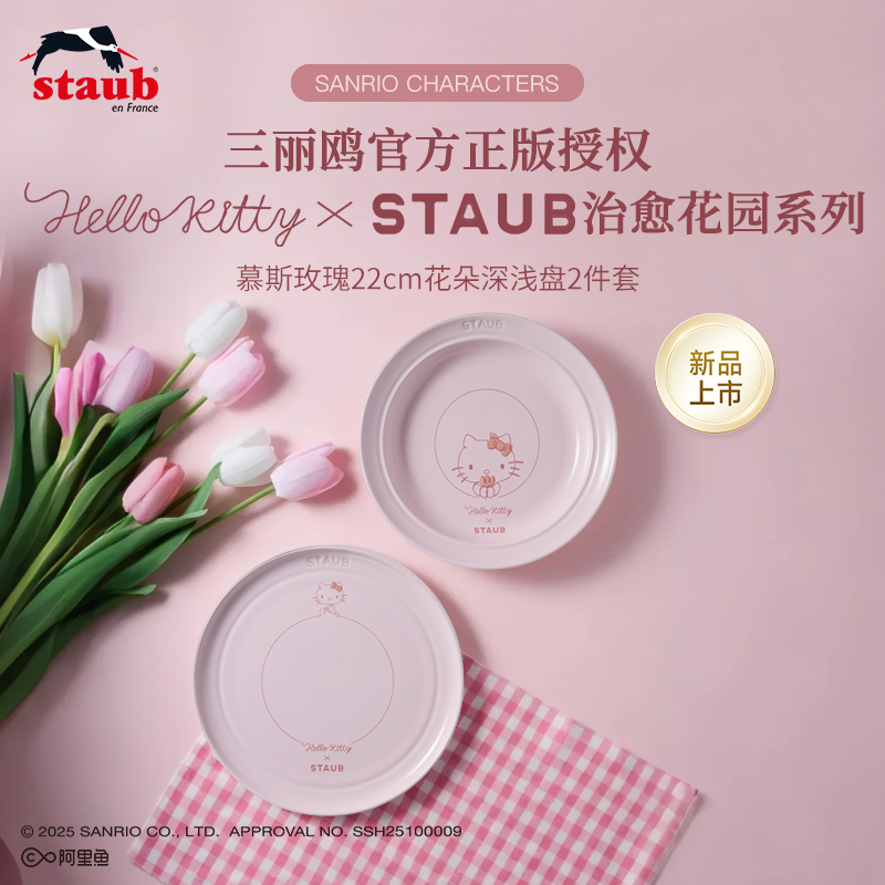 STAUB x Hello Kitty 联名花朵系列陶瓷碗盘马克杯高颜值餐具 SC