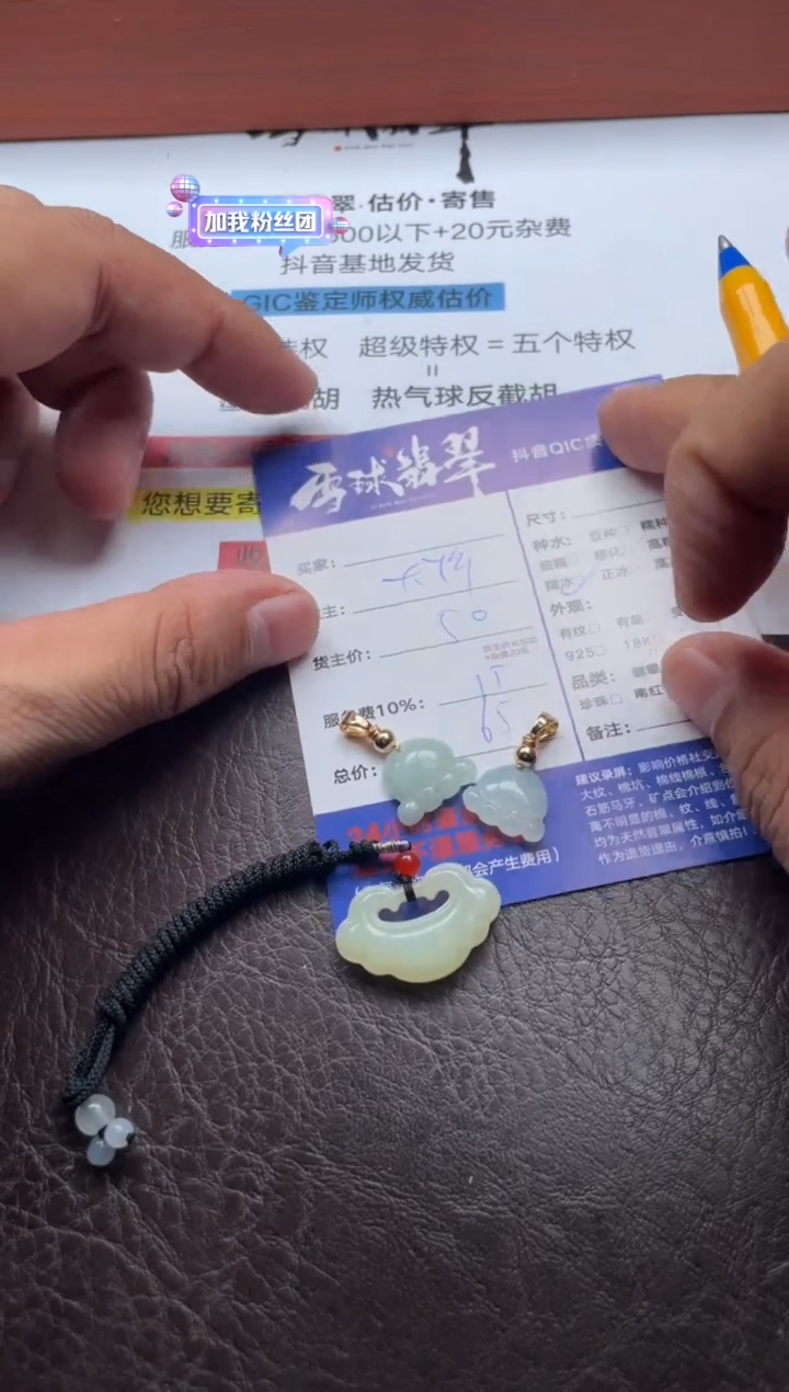 颈饰未镶嵌翡翠20211127020 031两单