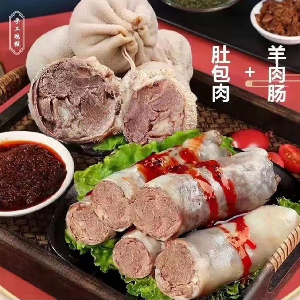 【苏尼特牧场】肚包肉2个 半斤+肠包肉 半斤（送韭菜花）