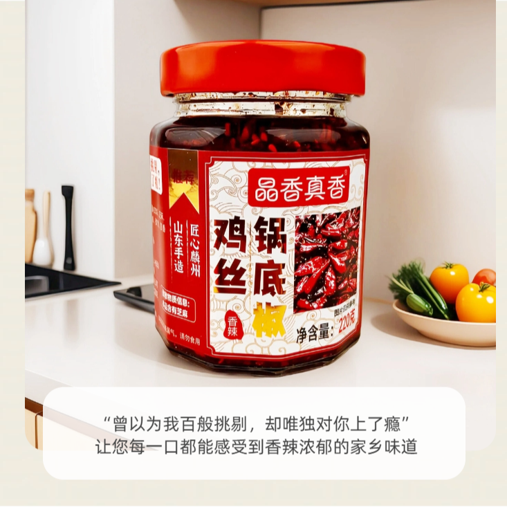 菏泽非遗工坊制作鸡丝锅底椒辣椒酱当辣椒红油碰到鲜美鸡丝满口香
