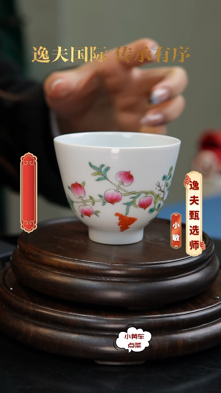 清杯2006粉彩寿桃纹铃铛杯