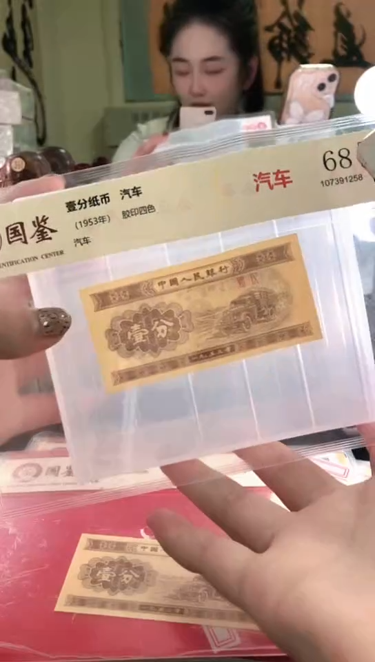 买*买1953壹分单张 国鉴评级-1-2