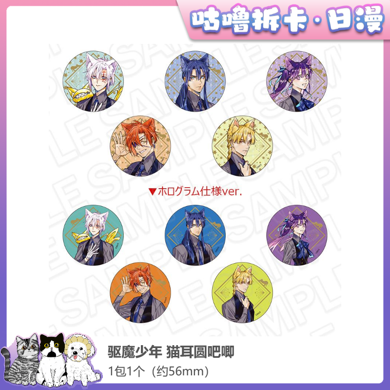 【拆盒】驱魔少年 猫耳吧唧 日谷周边潮玩徽章盲盒直播代拆