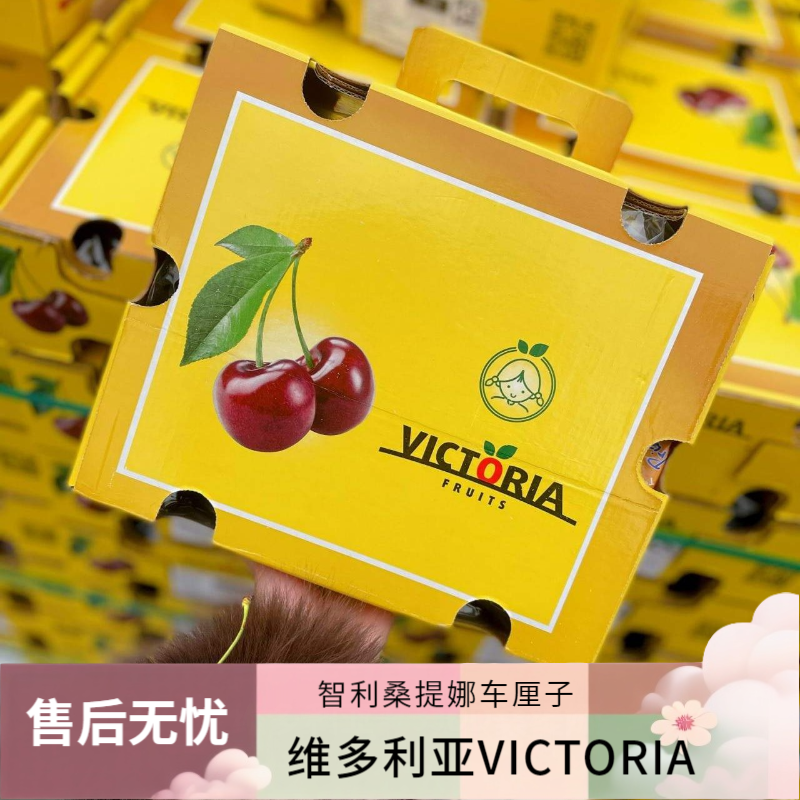 【韩美丽专属】维多利亚VICTORIA 海运3J桑提娜车厘子 内附果径卡