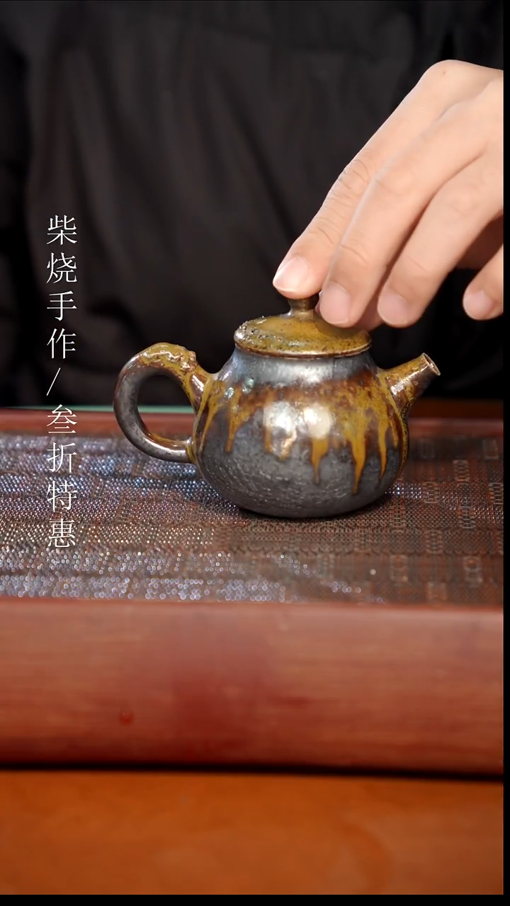 陶瓷奢瓷/瑞寅柴烧茶器（壶）1765微瑕