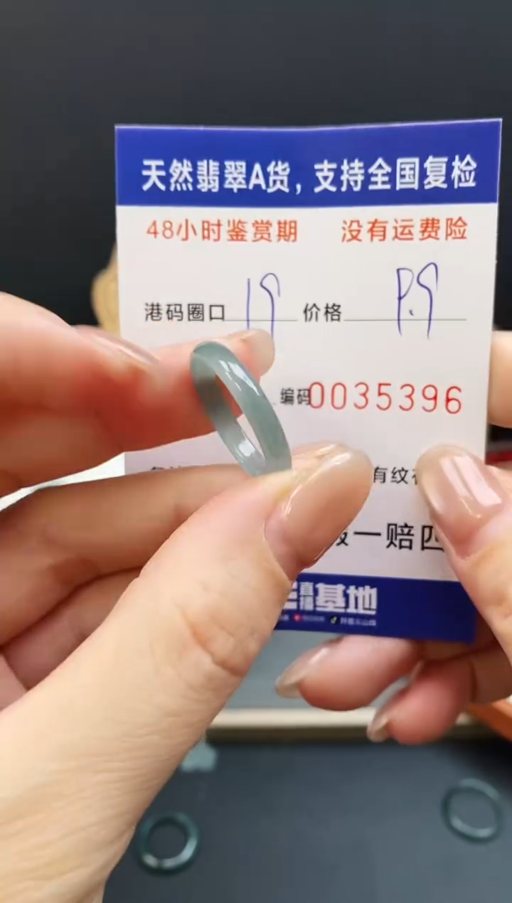 未镶嵌戒指翡翠5396