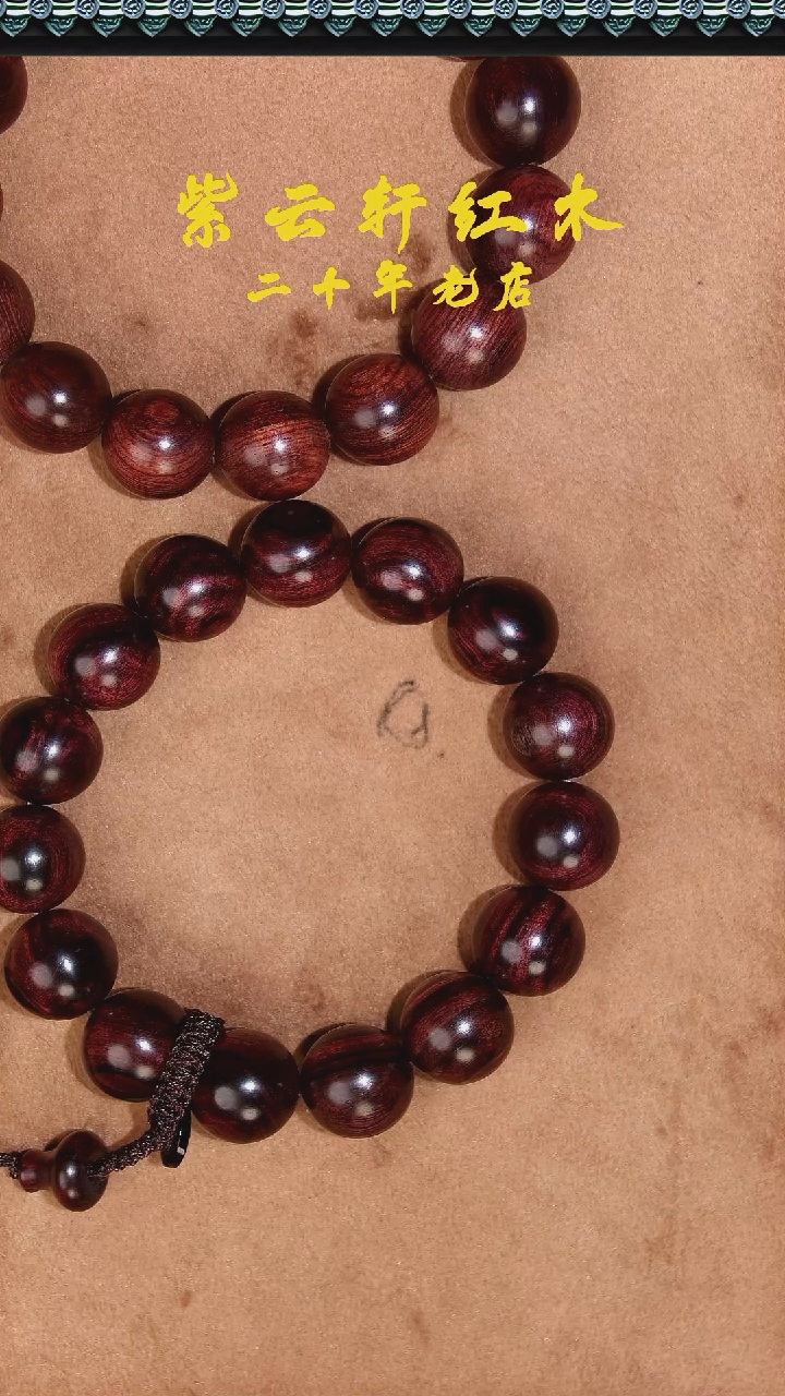 【闪购商品】黄花梨/降香黄檀手串/手链1.5