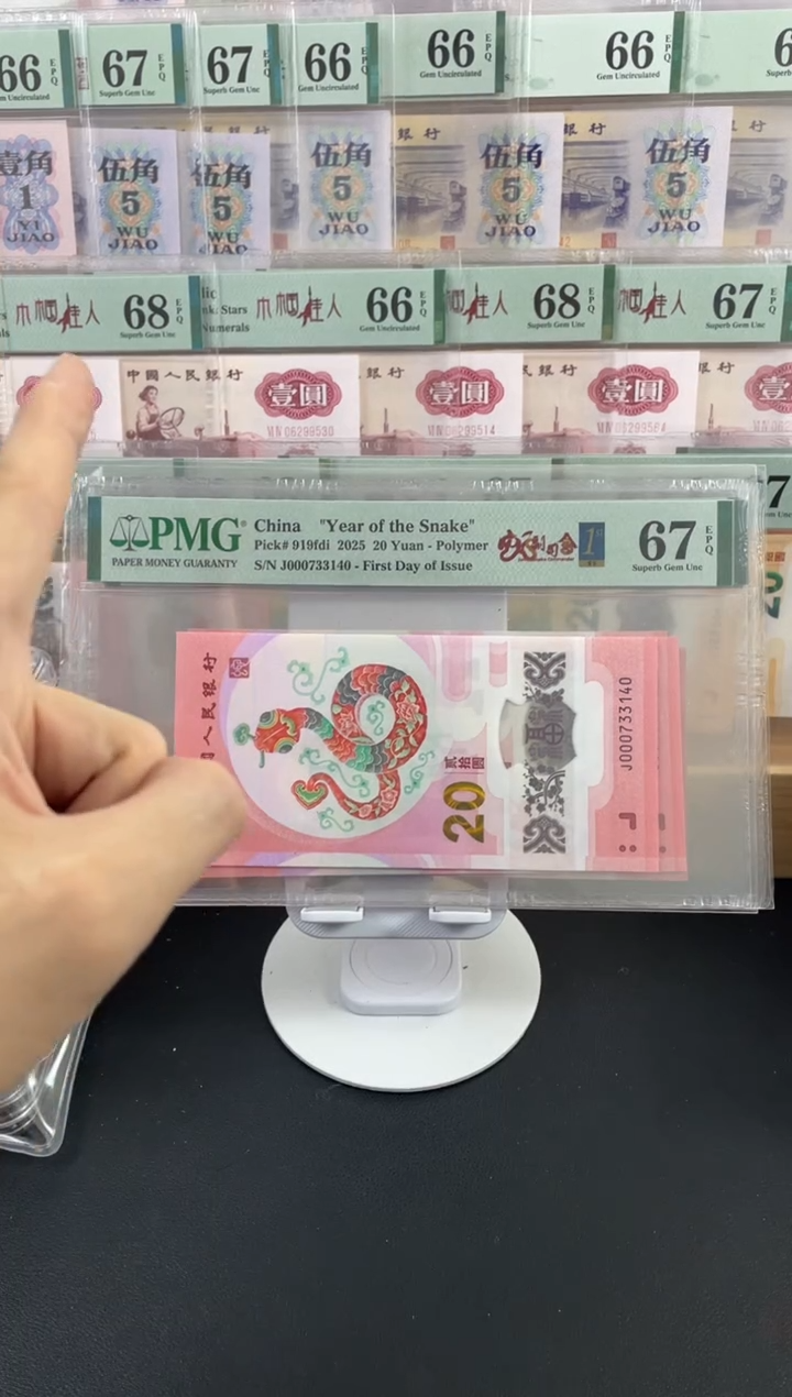 【闪购商品】蛇钞副司令不挑号67分，，，