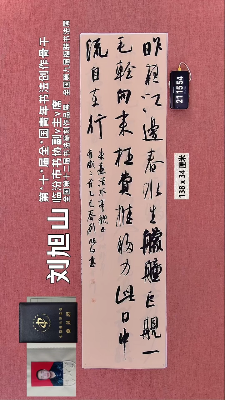 书法103    刘老师书法作品