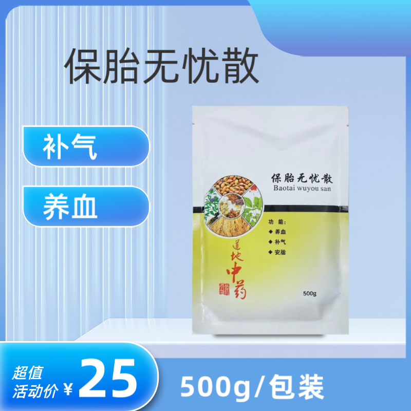 兽用适用于猪牛羊马补气养血养胎安胎预防流产