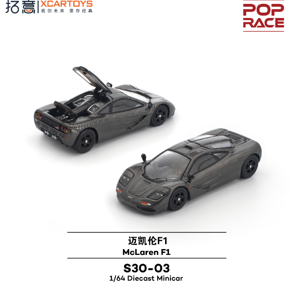 【预售】拓意 S30-03 迈凯伦 F1 黑色碳纤维 汽车合金模型