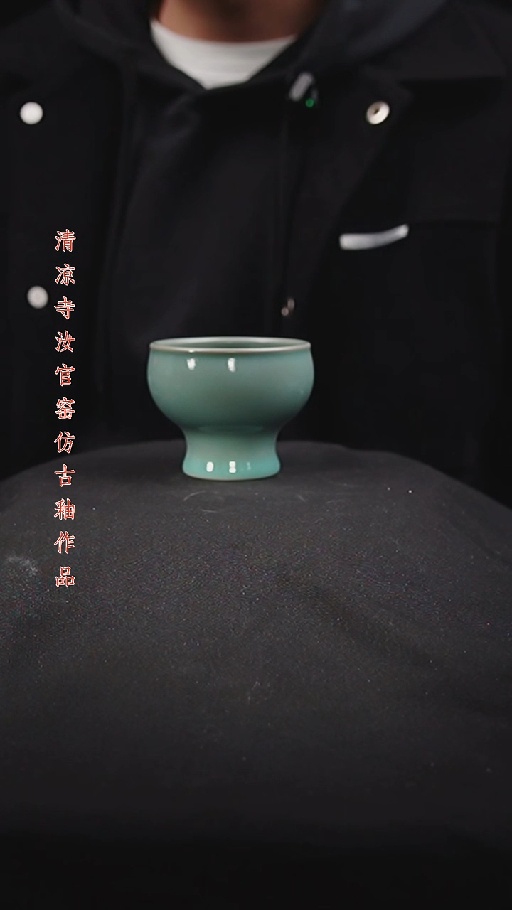 杯原矿仿古釉作品