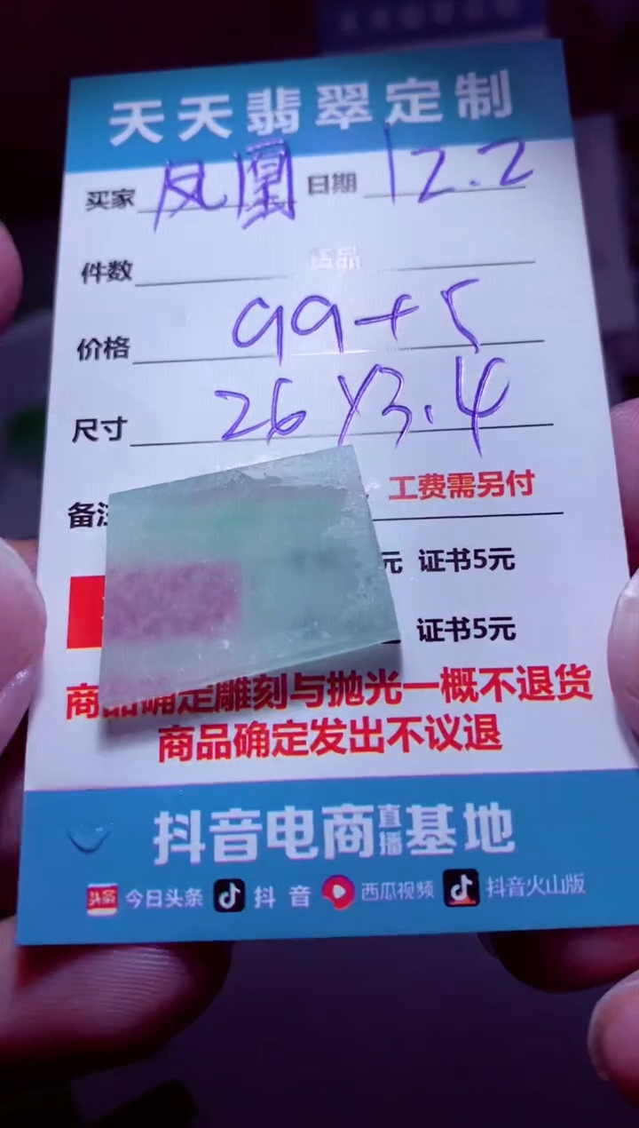 未镶嵌定制翡翠凤**槃材料99