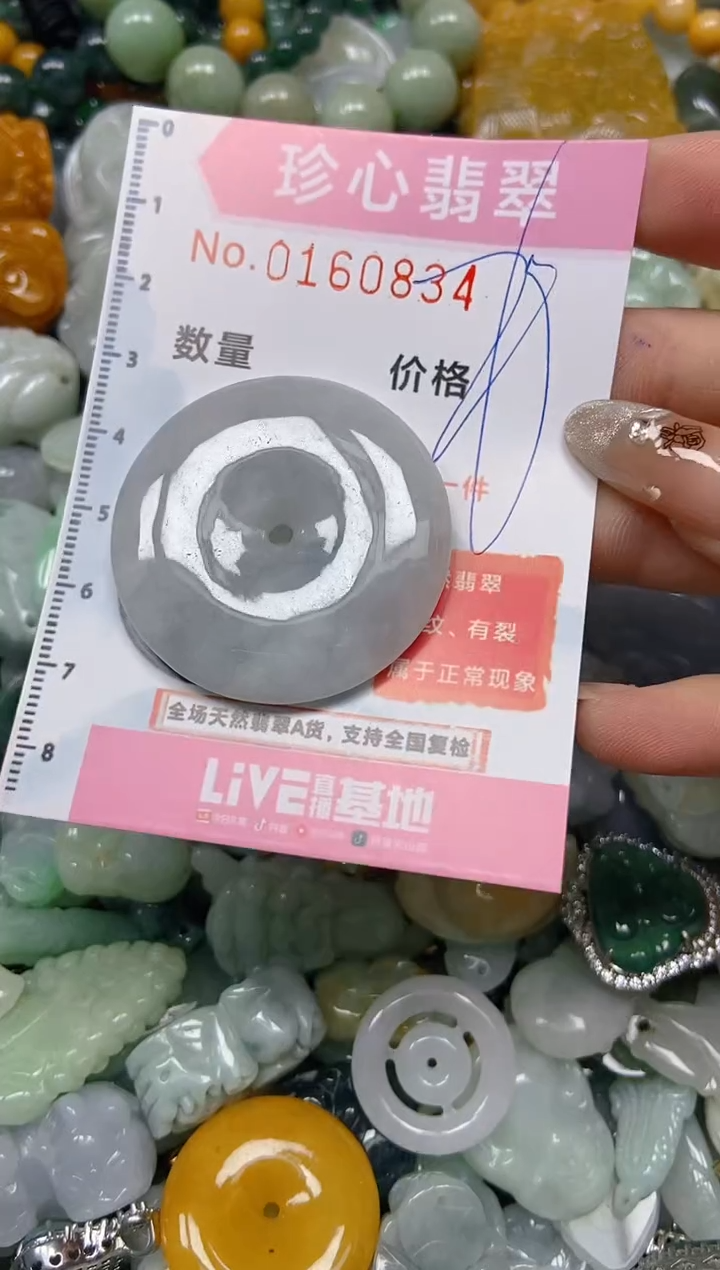 【闪购商品】翡翠颈饰未镶嵌闪购0160834