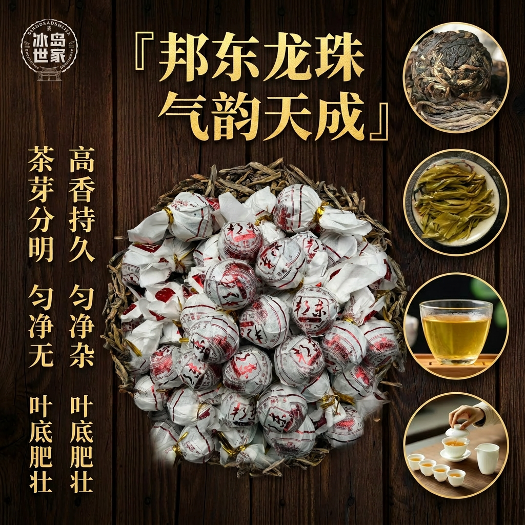 2025年【邦东-龙珠-8g /颗】匠心工艺-普洱茶-生茶