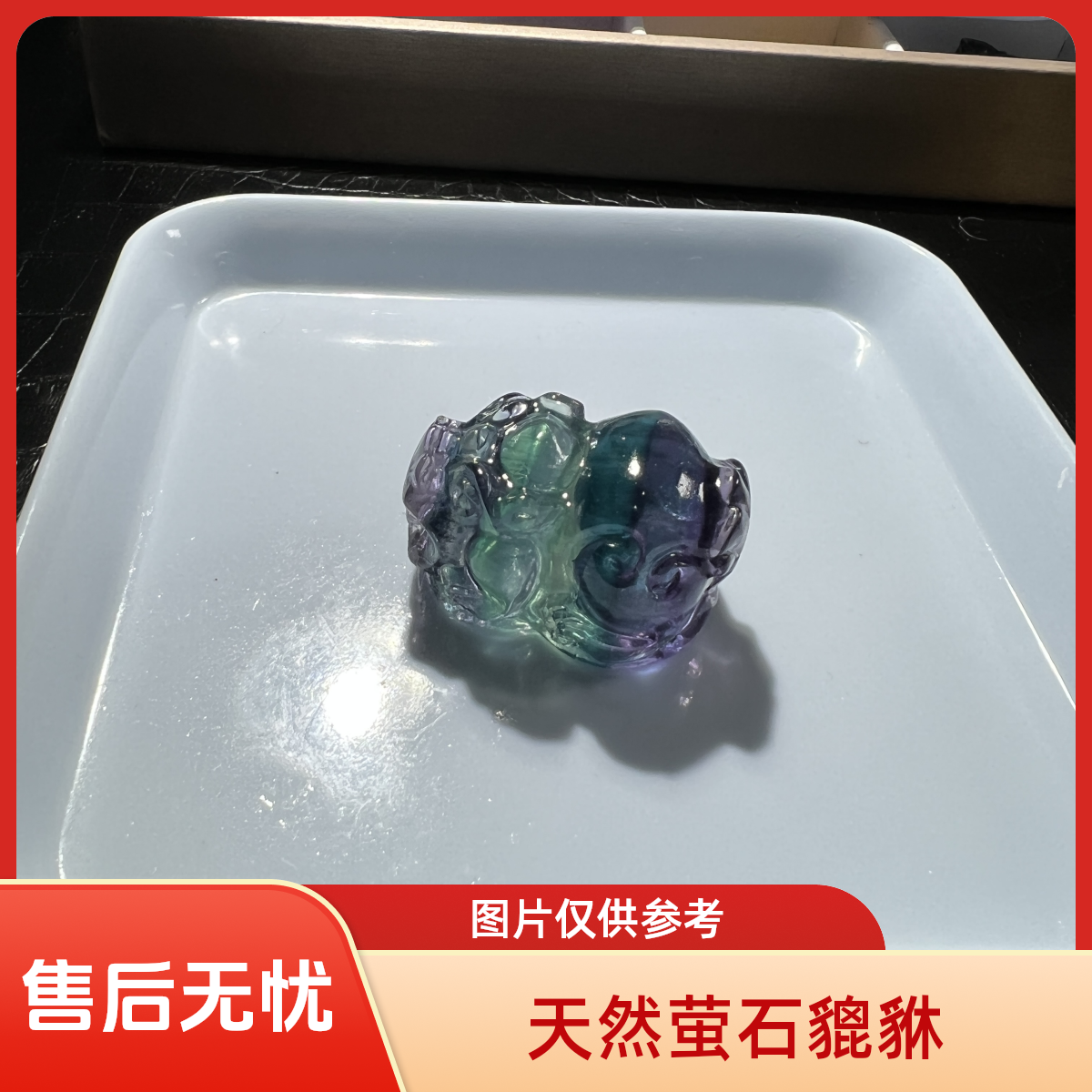 貔貅天然萤石彩色貔貅 直播用链接 图片非实物 仅供参考