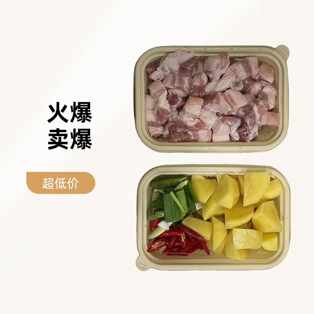 土豆红烧肉（新鲜五花肉月520g，土豆约500g）