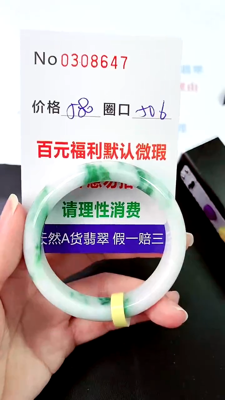 【闪购商品】翡翠手镯未镶嵌00308647
