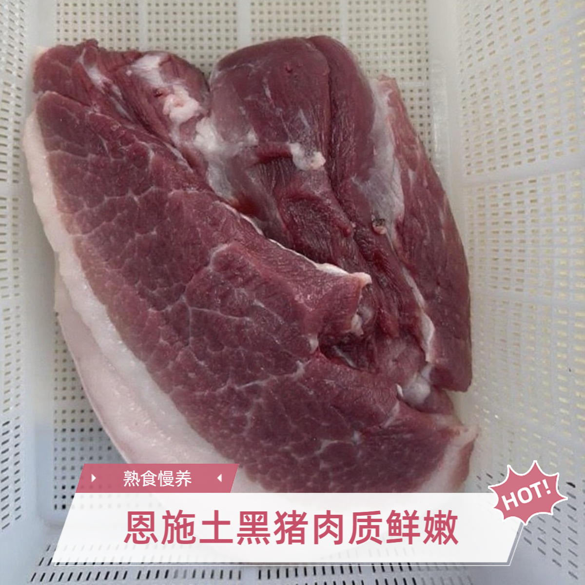 恩施土黑猪小炒肉 【包 （包子饺子肉丸子）】