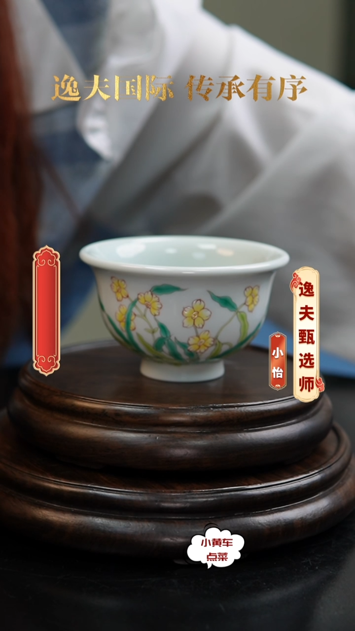 清杯1006 粉彩花卉压手杯