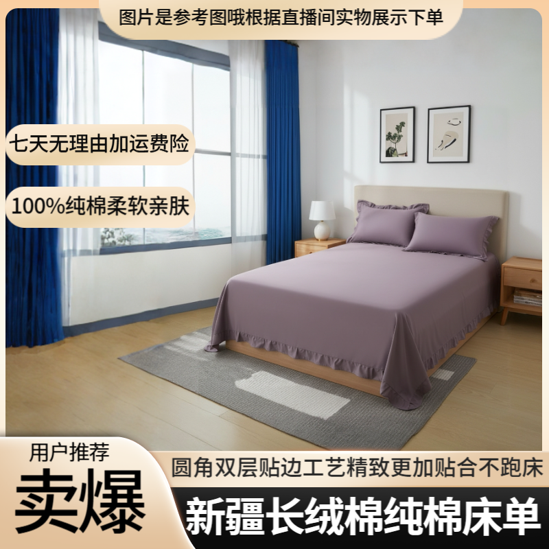 【纯棉床单】新款圆角双贴边长绒棉床单单人双人家用宿舍用简约纯色