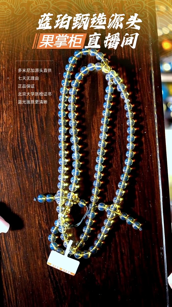 未镶嵌琥珀珠宝奇石6mm高蓝108串