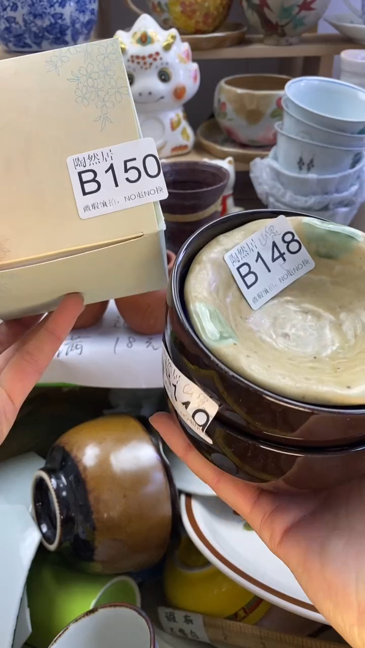 瓷片山**久回流瓷器默认微瑕B150