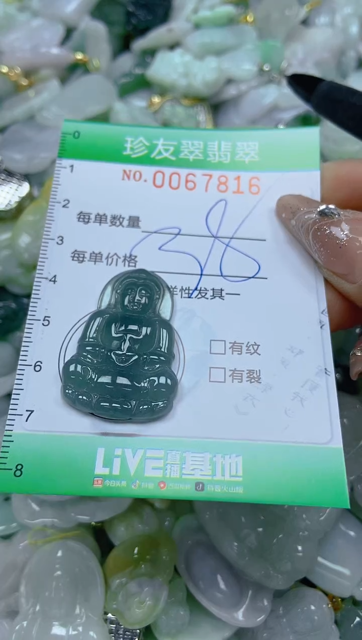 【闪购商品】翡翠颈饰未镶嵌闪购商品0067816