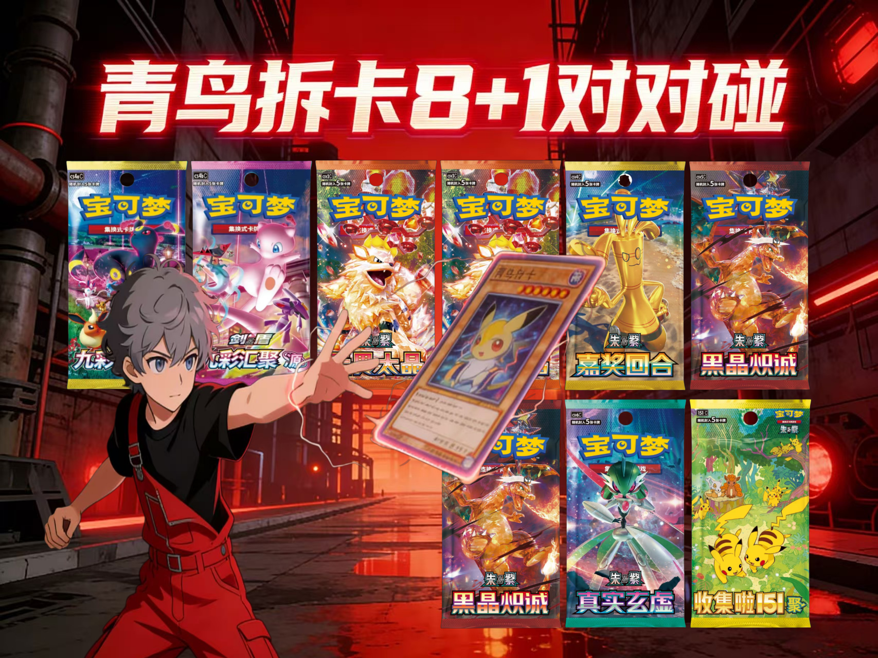 【代搓15单】宝可梦精美平卡五张