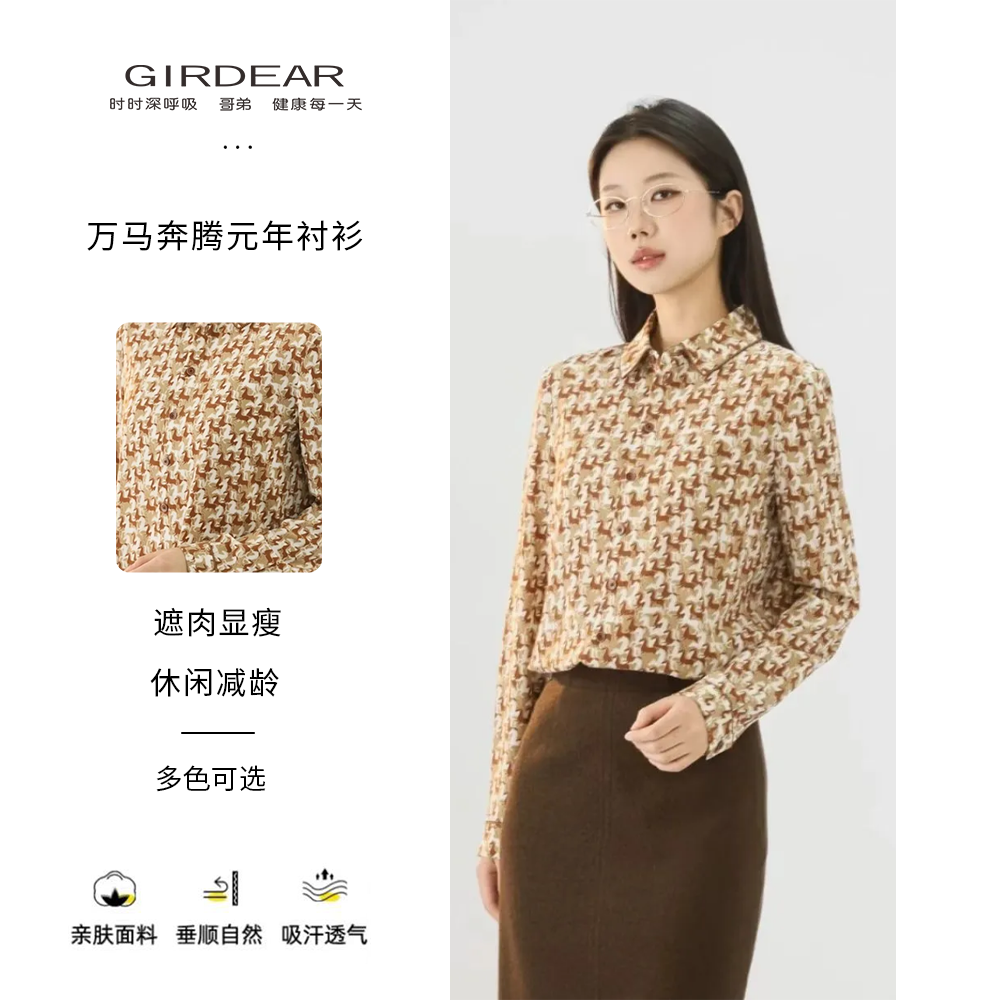 GIRDEAR/哥弟新款时尚极简风印染百搭显瘦亲肤女款长袖衬衫130073