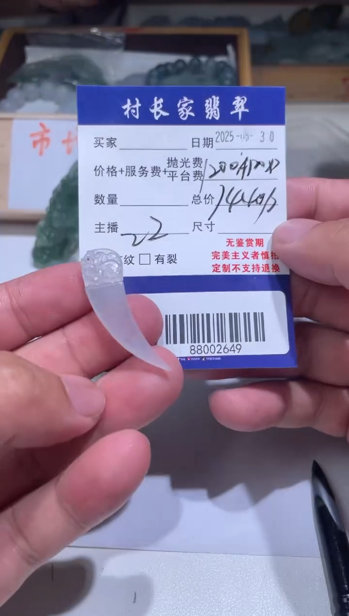 定制翡翠未镶嵌88002649