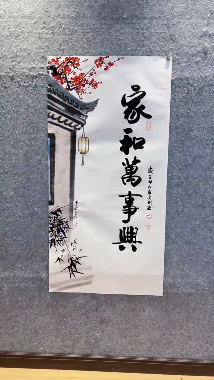 【闪购商品】书法车增建田国良/家和万事兴/四尺整张