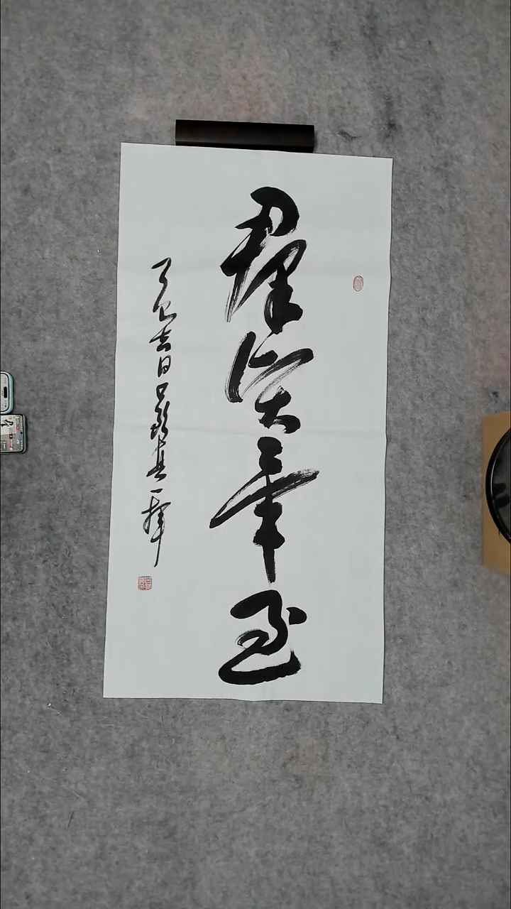 书法吕老师书法作品